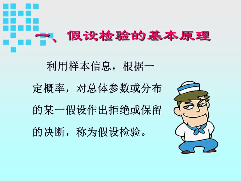 假设检验的基本原理.ppt_第2页