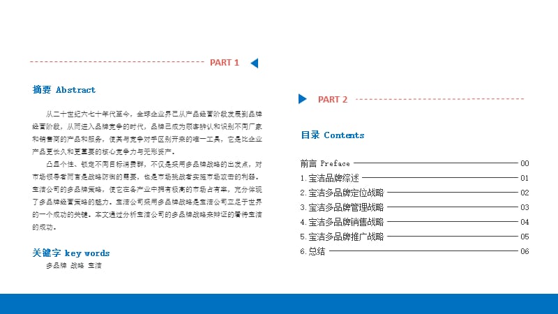 案例分析：宝洁公司多品牌战略浅析.ppt_第2页