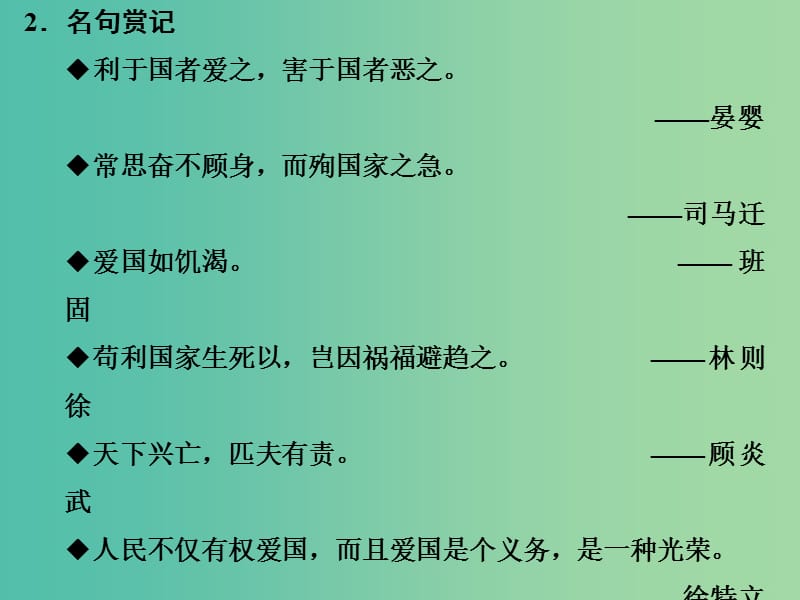 高中语文 专题三 月是故乡明 3.3 肖邦故园课件 苏教版必修1.ppt_第3页