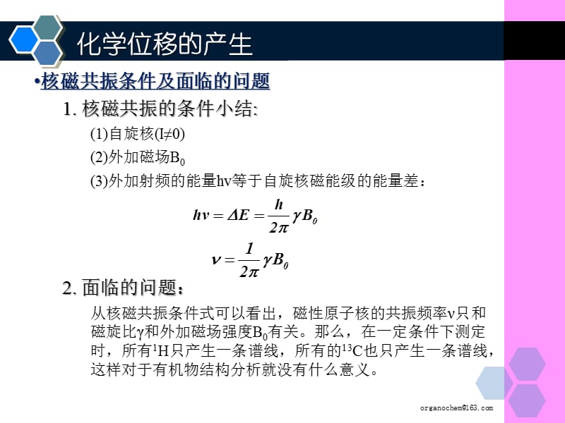 核磁共振氢谱(化学位移).ppt_第3页