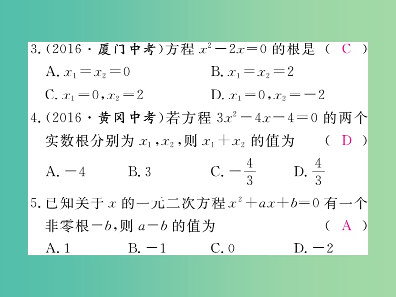 九年级数学下册 专项训练二 一元二次方程习题课件 （新版）北师大版.ppt_第3页