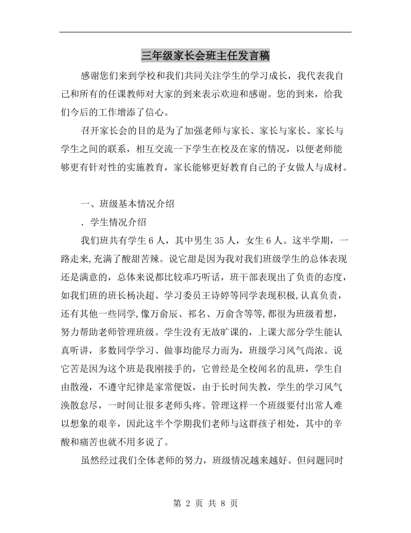 三年级家长会班主任发言稿C.doc_第2页