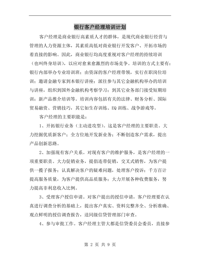 银行客户经理培训计划.doc_第2页