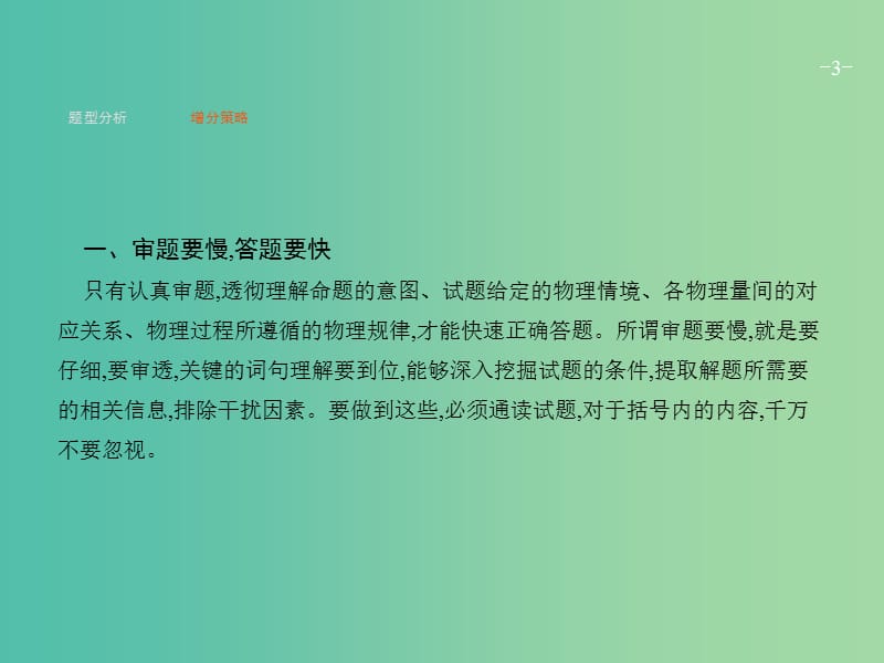 高考物理二轮复习 题型三 计算题课件.ppt_第3页