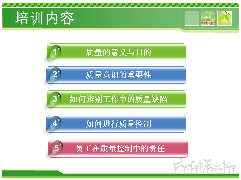 新员工质量培训.ppt_第2页