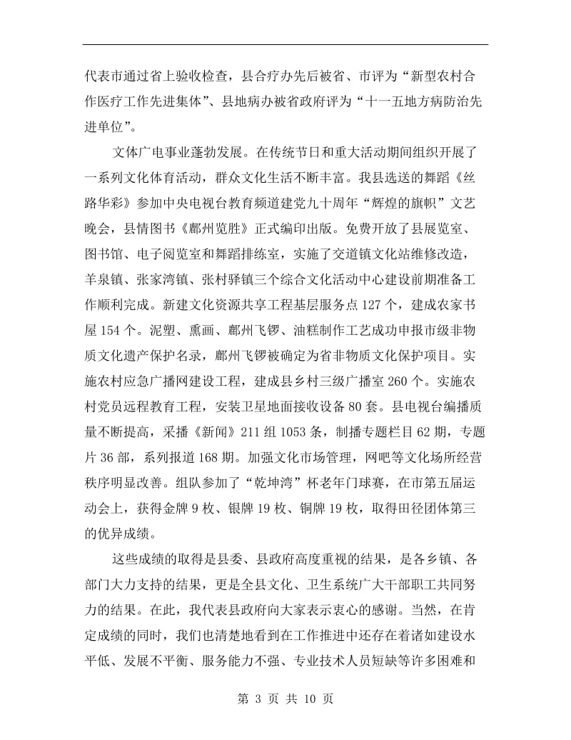 副县长在文化卫生总结大会的发言.doc_第3页