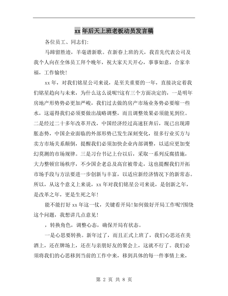 xx年后天上班老板动员发言稿.doc_第2页