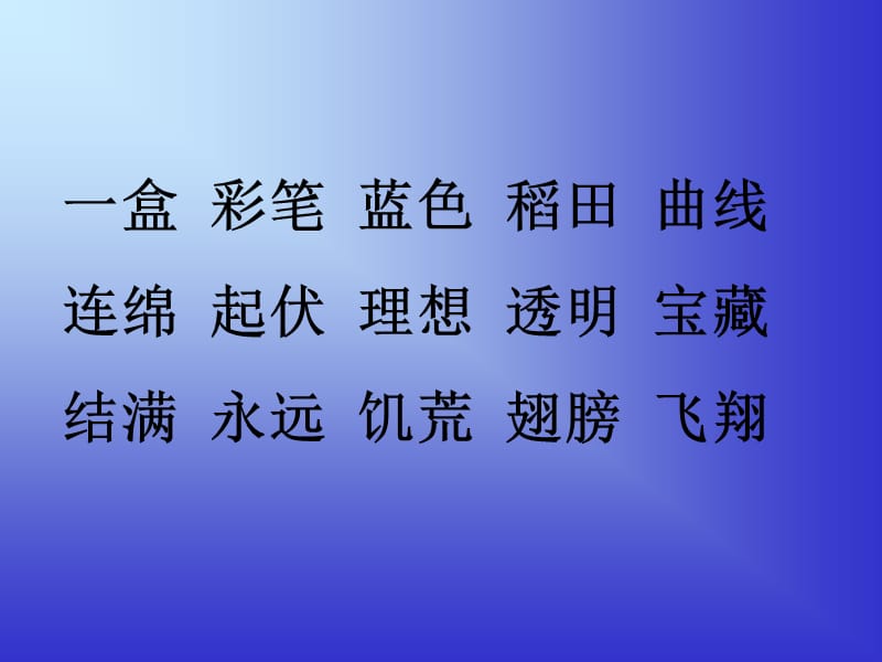 我有一盒彩笔课件.ppt_第3页