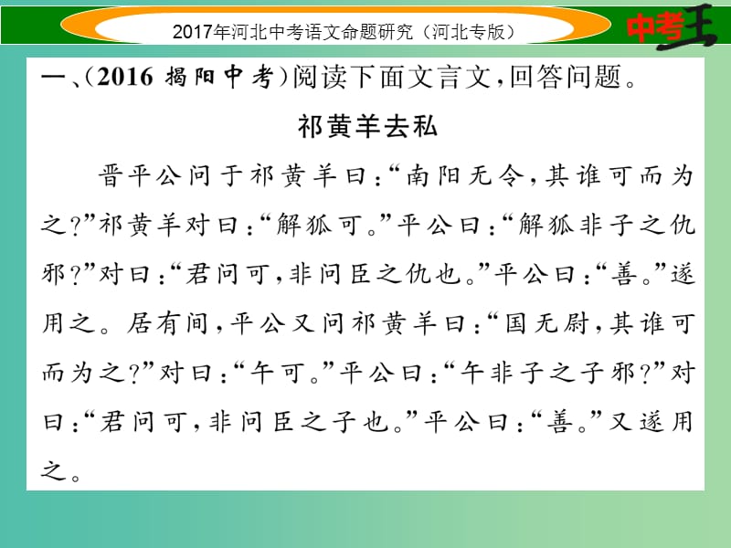 中考语文总复习 第一编 古诗文阅读梳理篇 专题三 课外文言文阅读突破（二）叙事说理篇课件.ppt_第2页