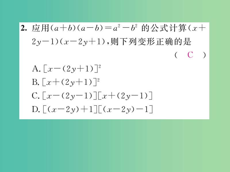 七年级数学下册 2.2.3 应用乘法公式进行计算课件 （新版）湘教版.ppt_第3页