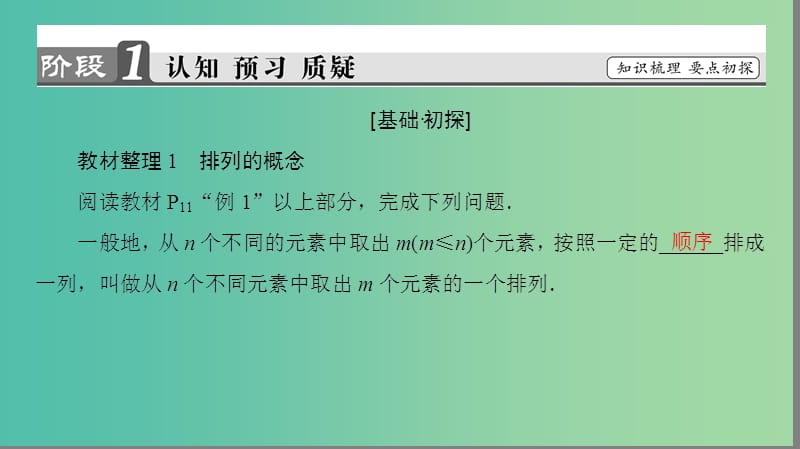 高中数学 第一章 计数原理 1.2.1 排列、排列数公式课件 苏教版选修2-3.ppt_第3页