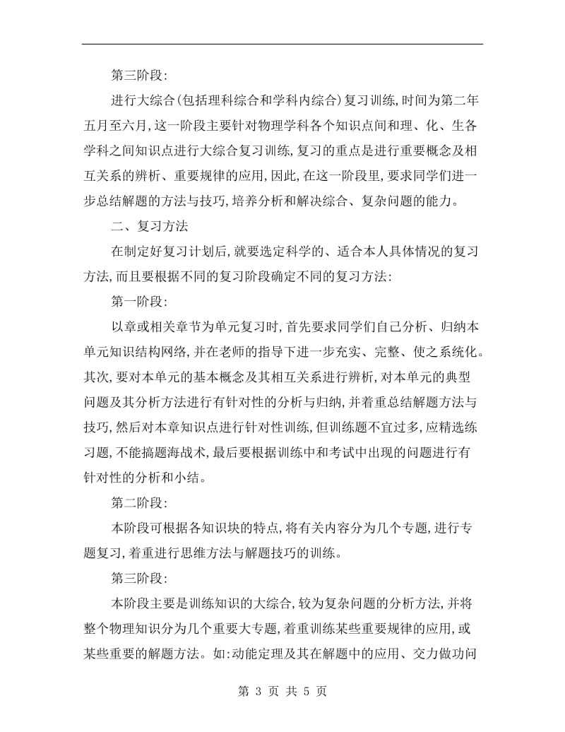 某年高考物理复习计划.doc_第3页