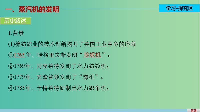 高中历史 专题七 近代以来科学技术的辉煌 3 人类文明的引擎课件 人民版必修3.ppt_第3页