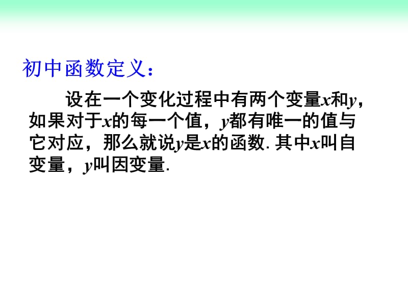 函数的概念及表示法.ppt_第3页