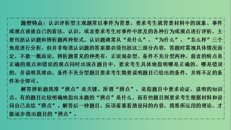 高考政治第一轮总复习 第2编 第2部分 主观题题型突破6课件.ppt_第3页