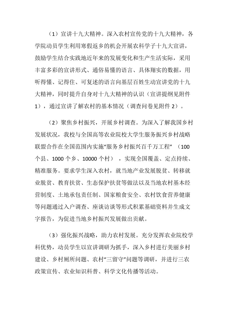 2018年寒假社会实践活动方案.doc_第2页