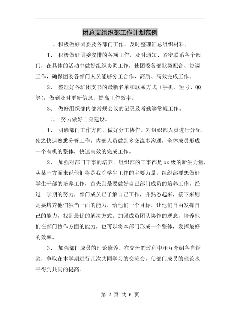 团总支组织部工作计划范例.doc_第2页