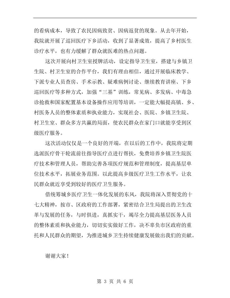 医院领导在统建会议发言.doc_第3页