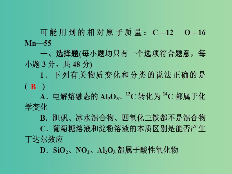 高考化学第一轮总复习 第二章 化学物质及其变化同步测试课件.ppt_第2页