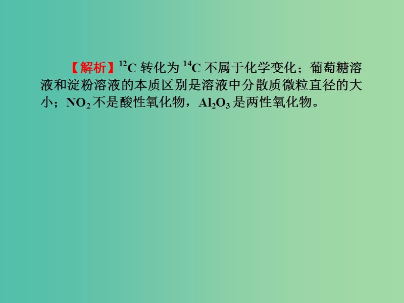 高考化学第一轮总复习 第二章 化学物质及其变化同步测试课件.ppt_第3页