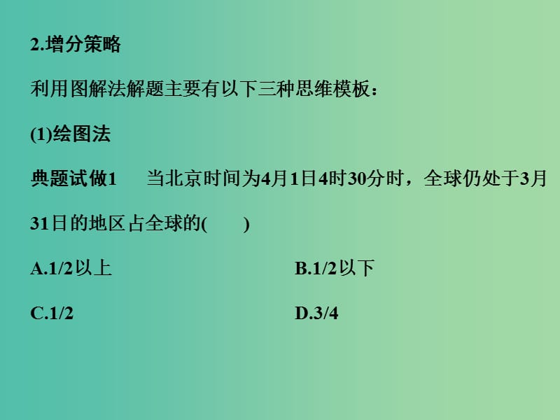 高考地理二轮复习 第三部分 专题十二 题型一 方法一 图解法课件.ppt_第3页