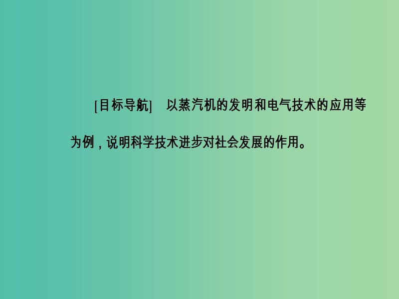 高中历史 专题七 近代以来科学技术的辉煌 三 人类文明的引擎课件 人民版必修3.PPT_第3页