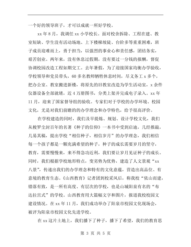 xx教师节先进集体发言稿.doc_第3页