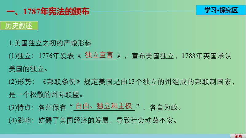 高中历史 第六单元 近代欧美资产阶级的代议制 24 美国的联邦制课件 北师大版必修1.ppt_第3页