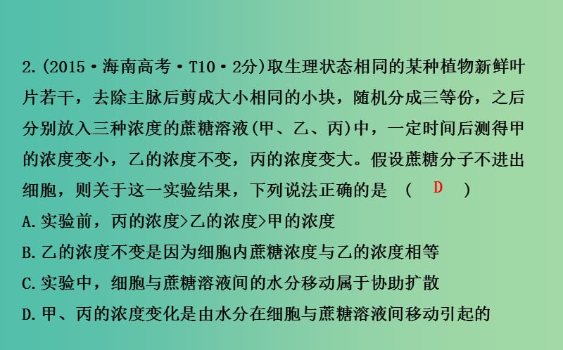 高考生物二轮复习 专题2 细胞的基本结构课件.ppt_第3页