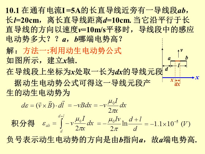 华南师范大学电磁学习题课-电磁感应.ppt_第2页