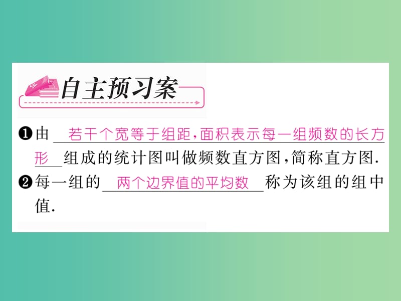 七年级数学下册 第6章 数据与统计图表 6.5 频数直方图课件 （新版）浙教版.ppt_第2页