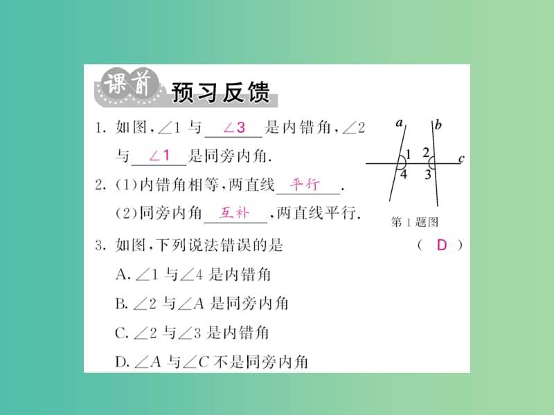 七年级数学下册 第二章 相交线与平行线 第二节 第2课时 内错角 同旁内角课件 （新版）北师大版.ppt_第2页