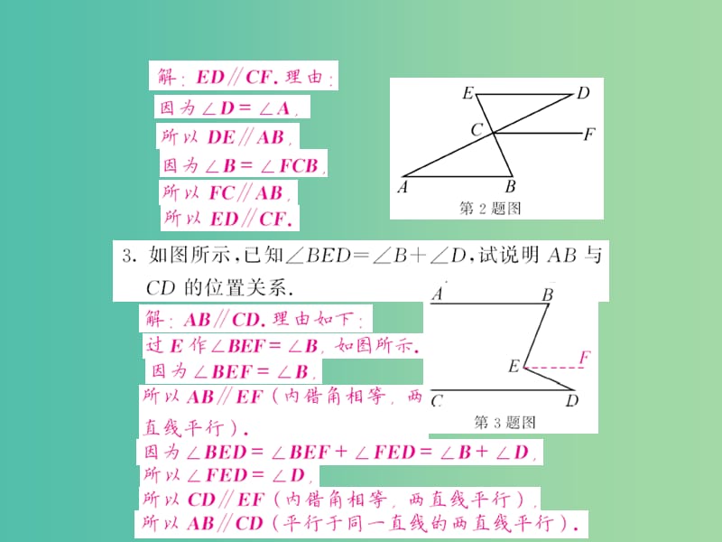 七年级数学下册 滚动专题训练三 平行线的判定与性质的综合应用课件 （新版）北师大版.ppt_第3页