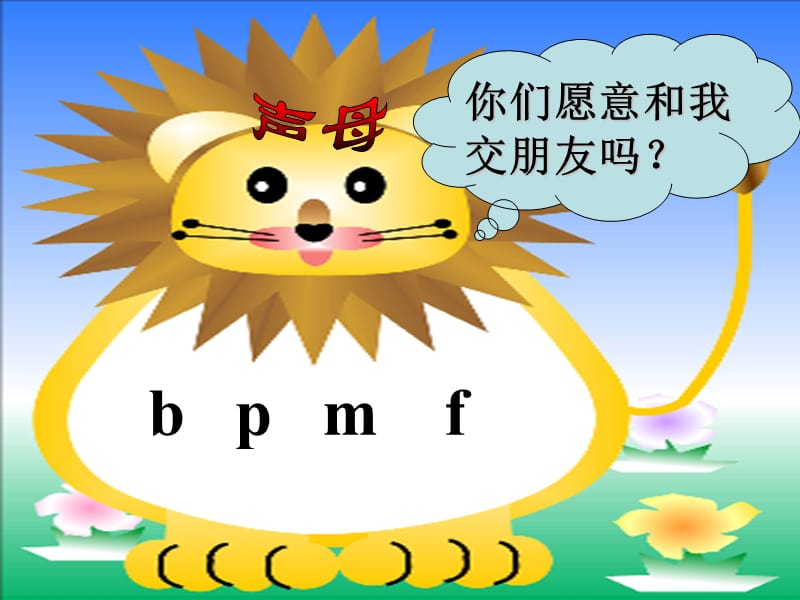 汉语拼音《bpmf》课件.ppt_第3页