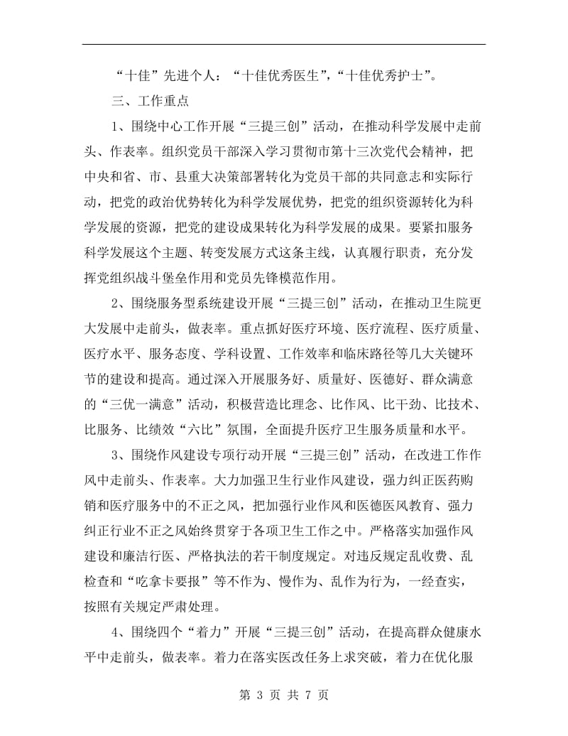 医院三提三创主题活动实施计划.doc_第3页