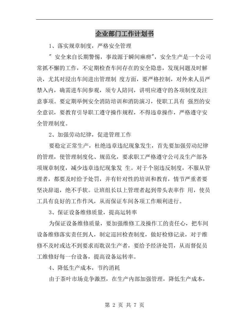 企业部门工作计划书.doc_第2页