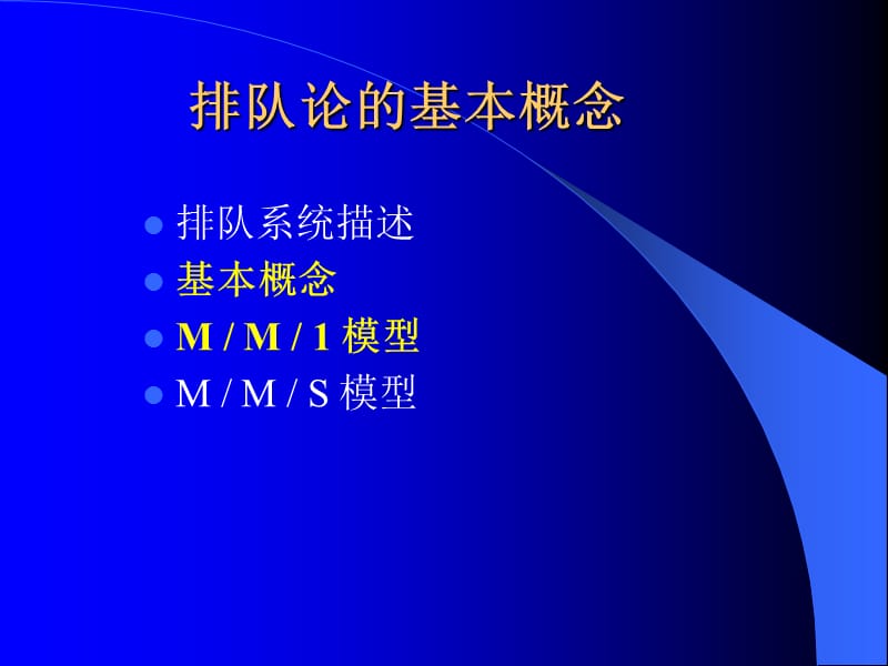 排队论简要知识.ppt_第2页