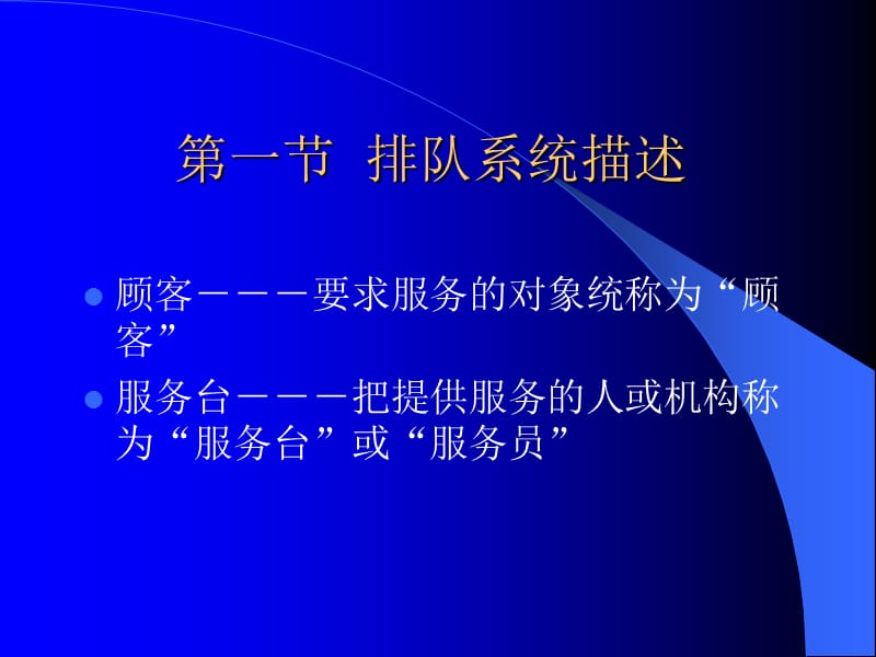 排队论简要知识.ppt_第3页