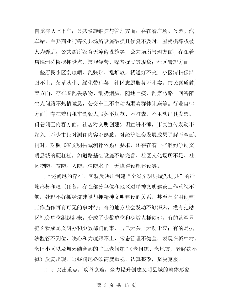 县长在文明测评动员会讲话.doc_第3页