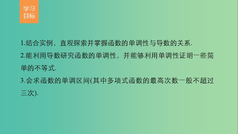 高中数学 第一章 导数及其应用 1.3.1 函数的单调性与导数课件 新人教版选修2-2.ppt_第2页