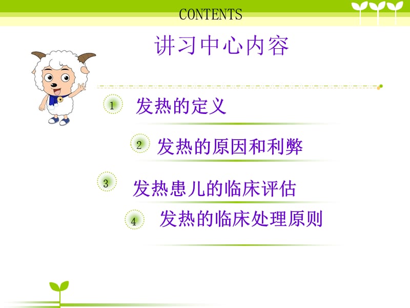 儿童发热处理原则.ppt_第3页