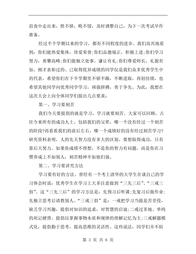 xx迎接期末考试教师演讲稿C.doc_第3页