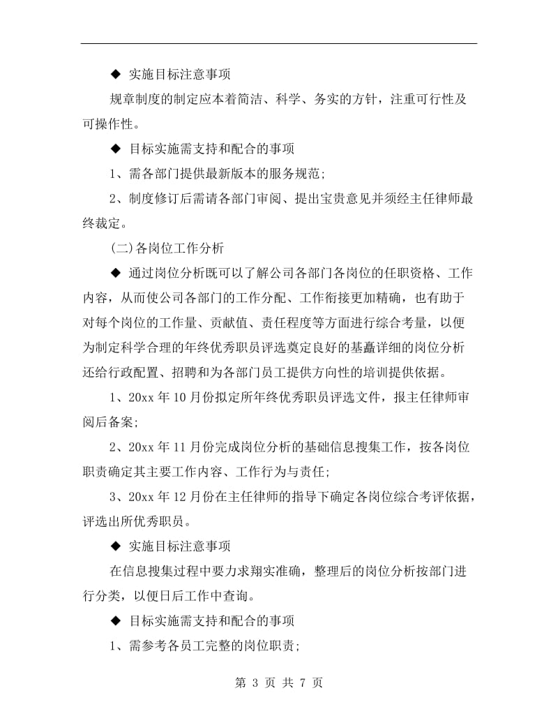 行政财务季度活动计划书.doc_第3页