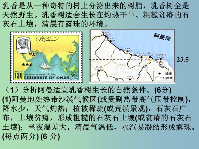 2019版高考地理 辨析评价类1综合复习课件.ppt_第1页