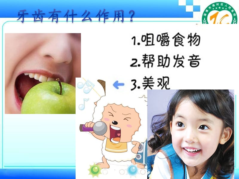 儿童牙齿保健讲课.ppt_第3页