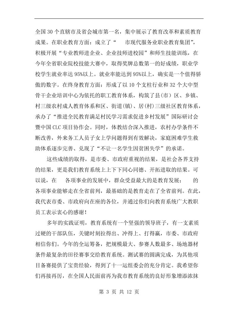 在市区教育系统干部会上的发言.doc_第3页