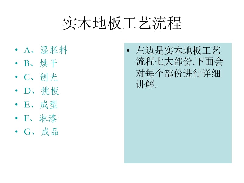 实木地板加工工艺流程.ppt_第2页