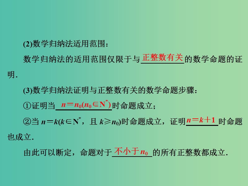 高中数学 第四讲 数学归纳法课件 新人教A版选修4-5.ppt_第3页