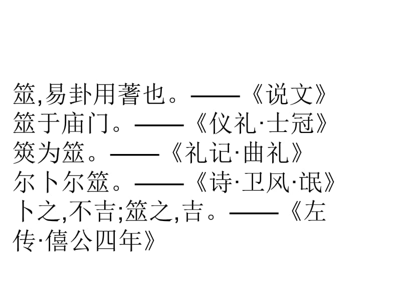 入门起卦步骤+大衍筮法.ppt_第3页