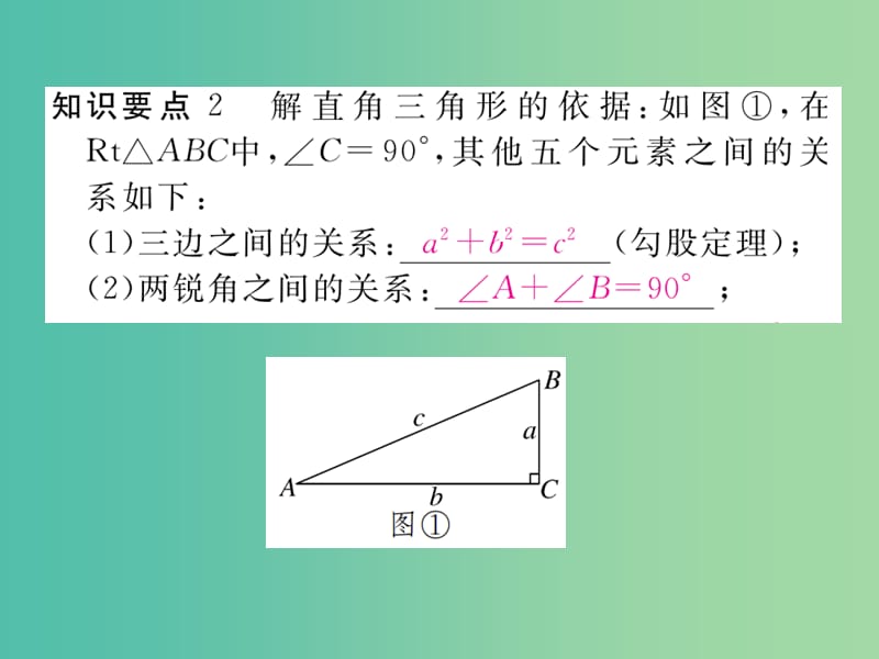 九年级数学下册 1.4 解直角三角形习题课件 （新版）北师大版.ppt_第3页